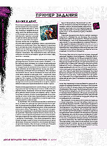 Galda spēle - Shadowrun. Sestā pasaule. Sākuma komplekts